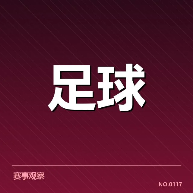国足备战状态追踪：训练强度调整与战术布局引发关注
